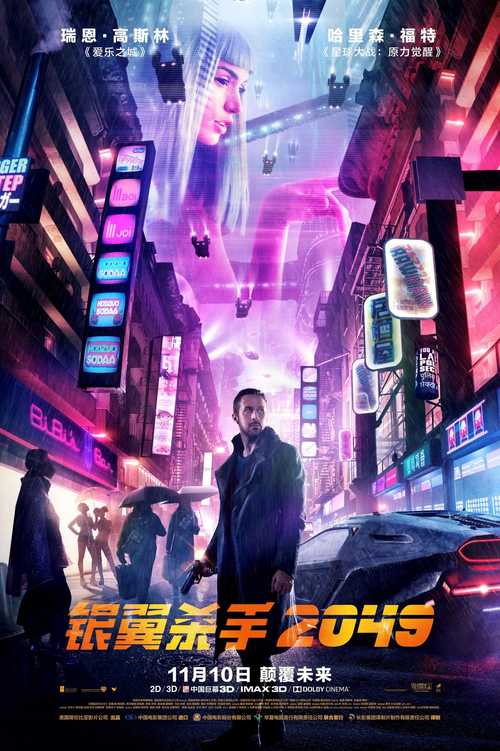 《银翼杀手2049》定档11.10 中国独家海报预告连发“燃爆未来”