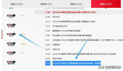 (23日更新)中央5台今晚有足球直播吗？CCTV5今天晚上直播哪些比赛