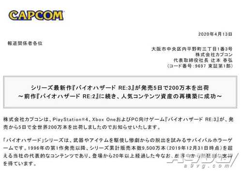 《生化危机3 重制版》发售5天全球出货量突破200万份