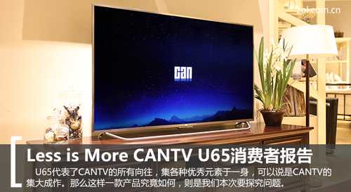 Less is More CANTV U65消费者报告