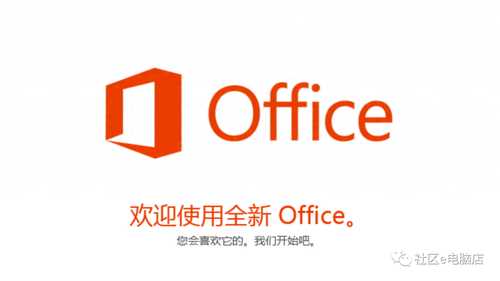 Microsoft Office 2013办公软件详细安装激活教程（附安装包）