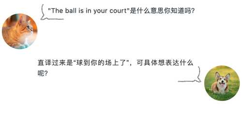 【地道口语表达】The ball is in your court