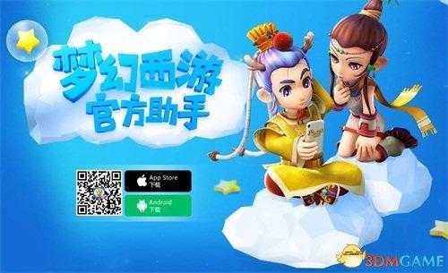 24小时在线！梦幻西游助手app正式登陆App Store