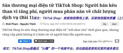 “滥竽”禁止“充数”，TikTok Shop又成被枪打的那只出头鸟