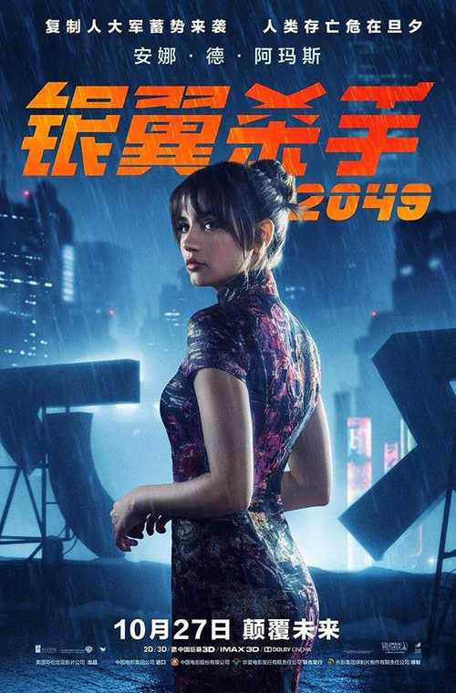 《银翼杀手2049》：复制人恋爱生育的“后人类”图景