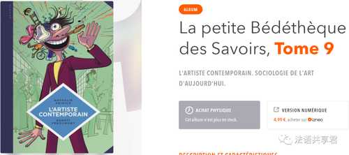 La petite Bédéthèque des Savoirs 系列 Tome 9：当代艺术家 可下载