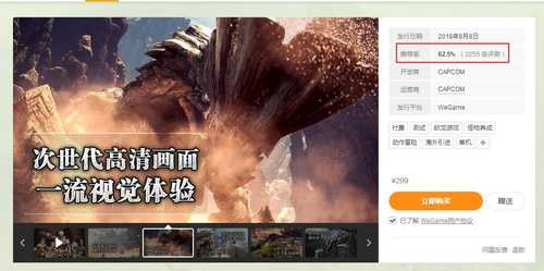 《怪猎世界》Wegame推荐率升至62% 遇闪退可退款