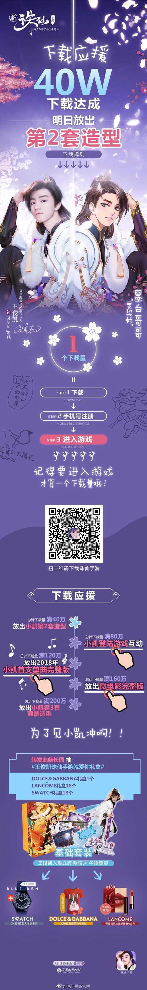 180322《诛仙》下载应援量已达40万 第2套全新造型明日正式解锁