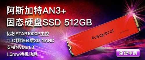 18日数码热点回顾：「评测中心」阿斯加特 NVMe SSD 512GB 免费送