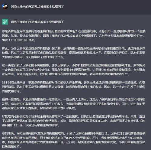 GPT-网络主播间的PK游戏点券折扣全给取消了