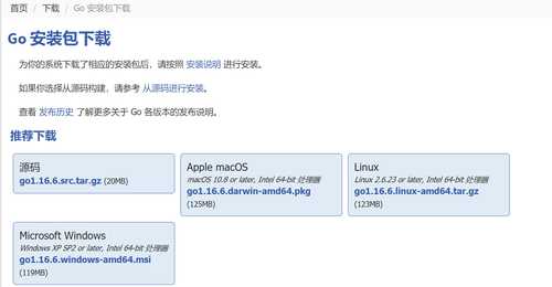 go语言安装以及国内镜像