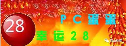 “‘幸运28’没有带来幸运！”